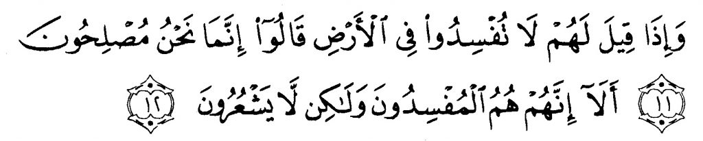 albaqarah-11-12