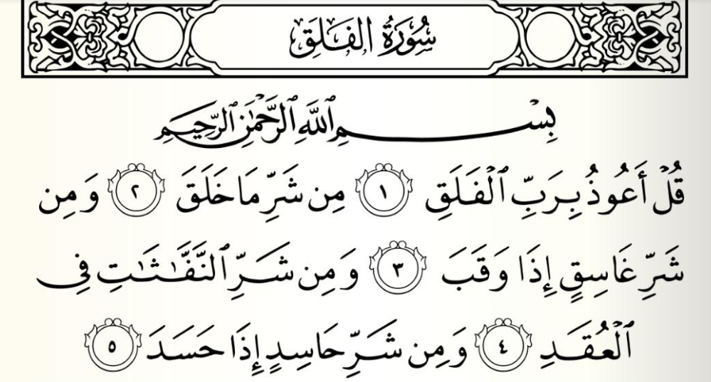 Surat al-falaq beserta artinya