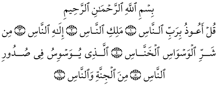Tafsir Surat An Nas Ayat 1 6 Ahlulbait Indonesia