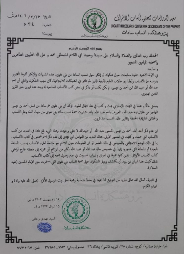 APA KATA MASTER NASAB KELAS DUNIA TENTANG NASAB BANI ALAWI? Bagian II