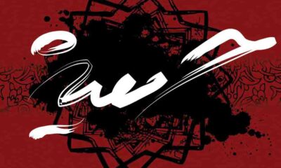 Arahan dan Imbauan Dewan Syura AHLULBAIT INDONESIA (ABI) Menjelang Bulan Muharram 1447 H